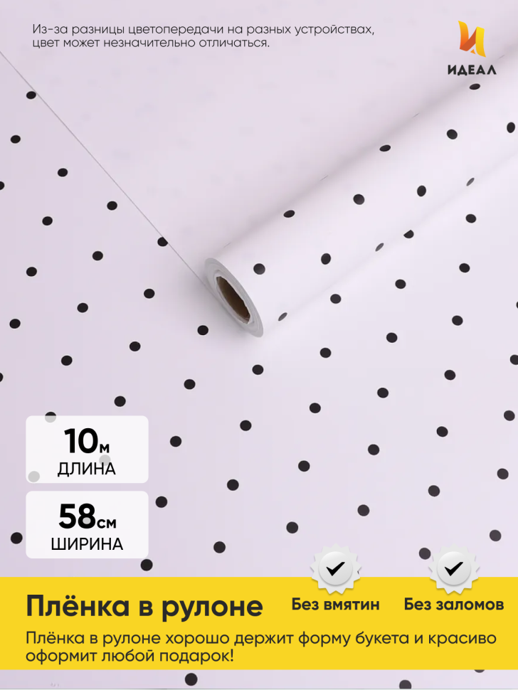 Пленка матовая 60мкм 58см х 10м горошек черный на белом