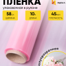 Пленка цветная 45 мкм 58см х 10м гласс розовый жемчуг Пленка цветная 45 мкм 58см х 10м гласс розовый жемчуг