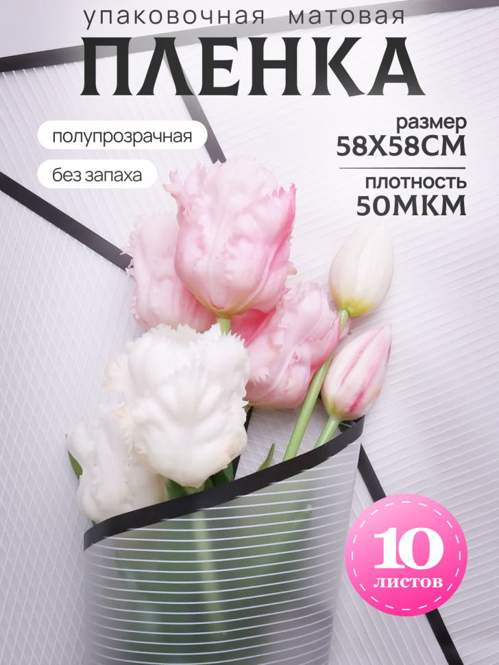 Пленка матовая 58смх58см 10 листов 50мкм Полоски белый с черным кантом Пленка матовая 58смх58см 10 листов 50мкм Полоски белый с черным кантом